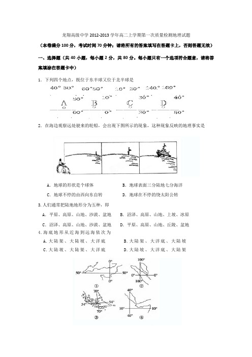 浙江省瑞安市龙翔高级中学2012-2013学年高二下学期第一次质量检测地理试题 Word版含答案