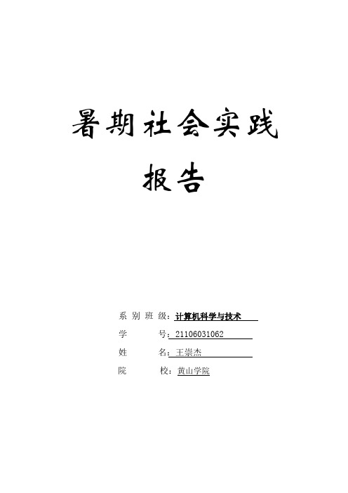 大学生暑期社会实践报告_表格及一份报告