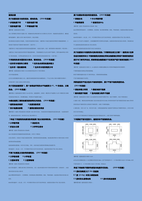 二级注册建筑师真题(建筑抗震)