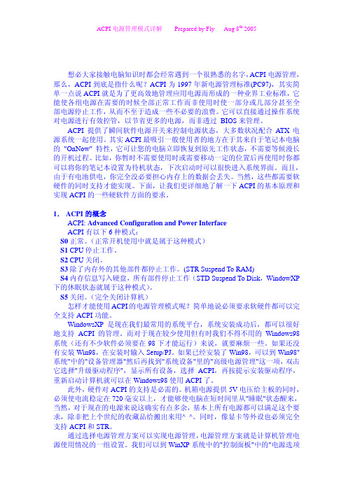 ACPI电源详解