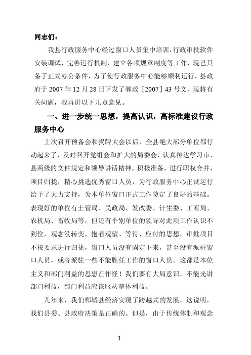 段传武县长在县行政服务中心正式运行上的讲话