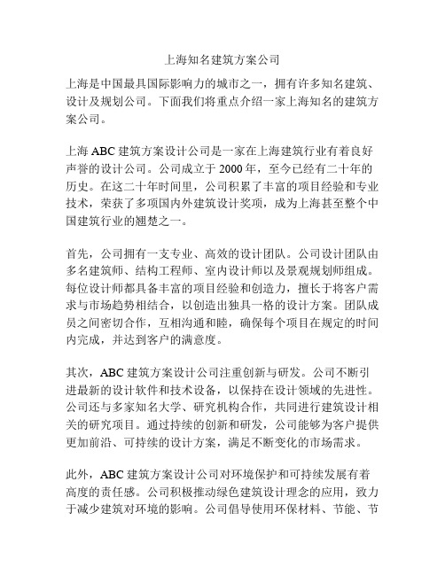 上海知名建筑方案公司