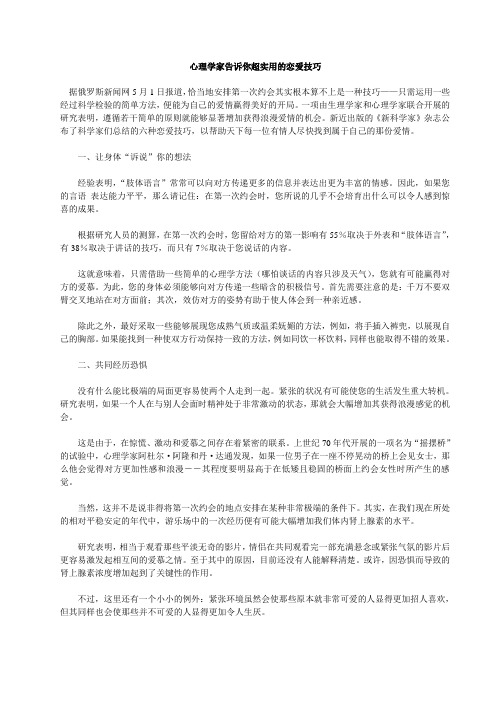 心理学家告诉你超实用的恋爱技巧