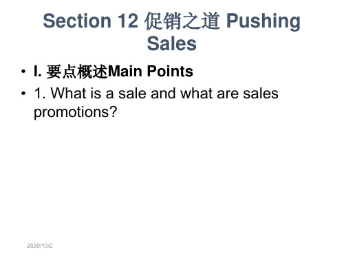 Section 12 促销之道 Pushing Sales 商务英语 教学课件