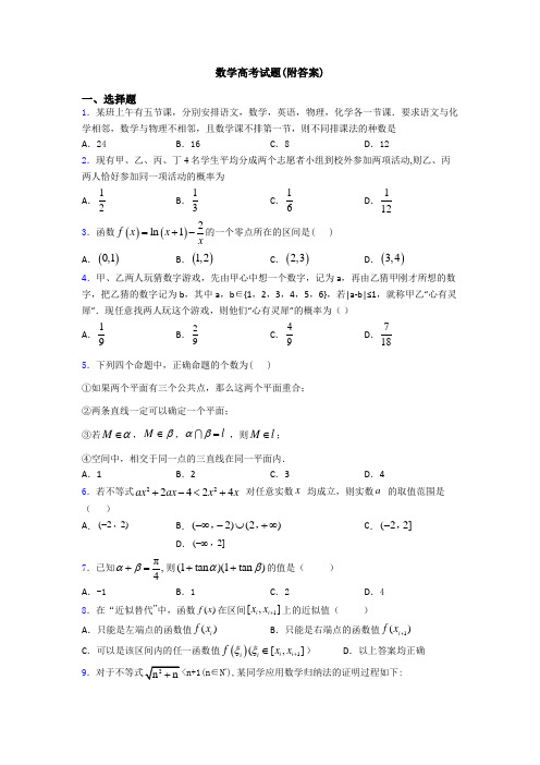 数学高考试题(附答案)