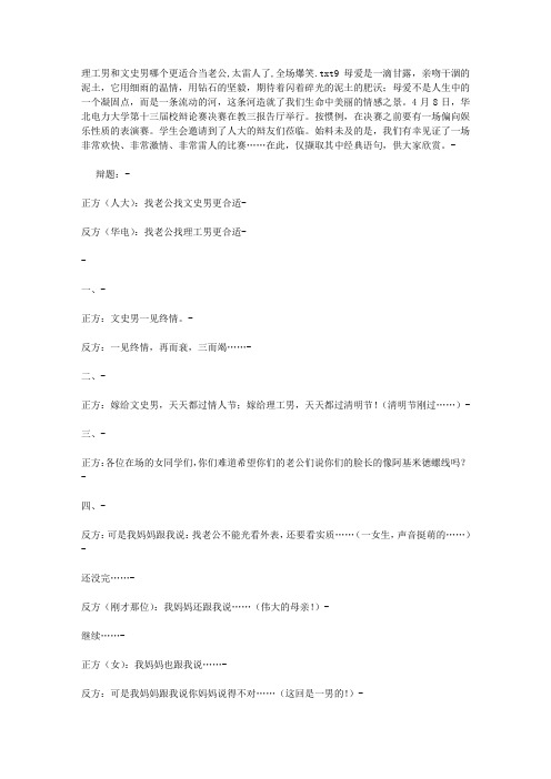 理工男和文史男哪个更适合当老公,太雷人了,全场爆笑
