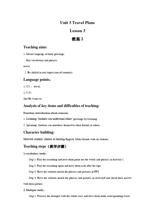 Unit3TravelPlansLesson3教案2