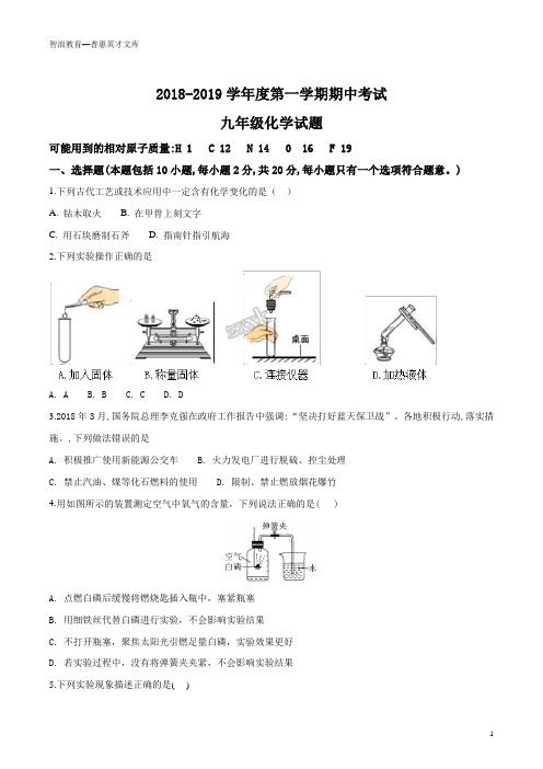 2018-2019学年度第一学期期中考试