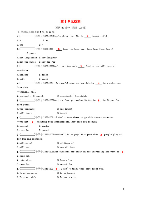 【人教新目标版】八年级英语下册第十单元检测题(含答案)