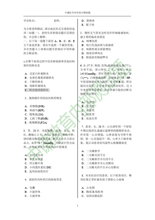 内科学1测试题