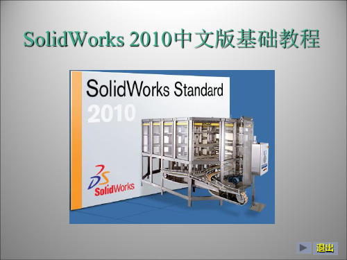 2第二讲solidworks的草图绘制命令(一)