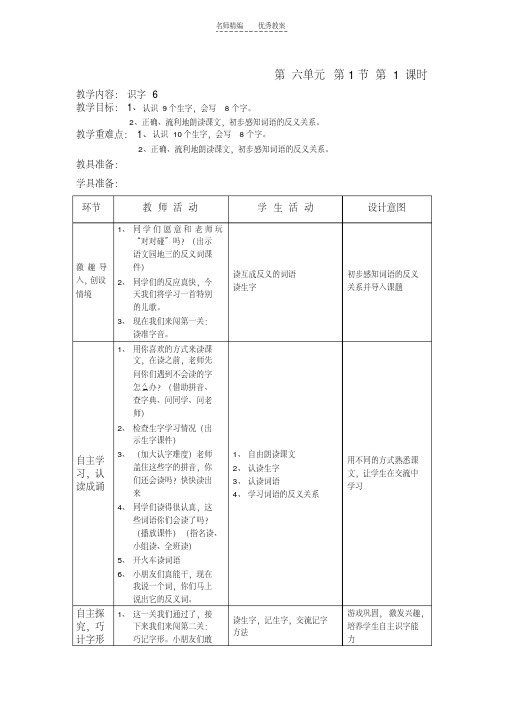 最新人教版小学语文二年级上册第六单元表格式教案doc资料