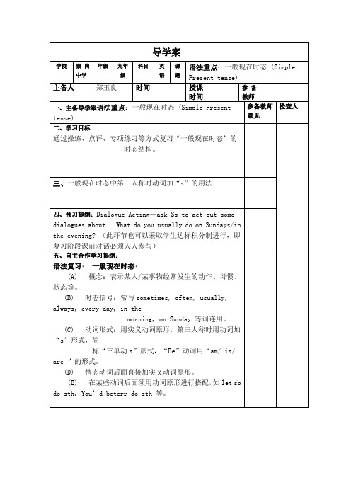 导学案 一般现在时态 (Simple Present tense)