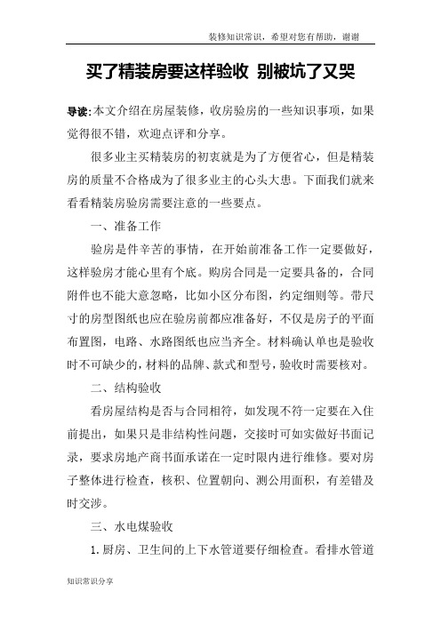 买了精装房要这样验收 别被坑了又哭