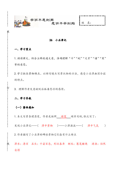 小石潭记导学案答案