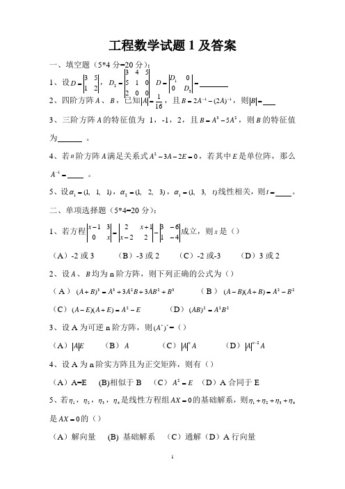 工程数学试题1及答案