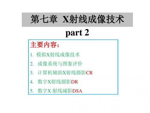 X射线成像-2