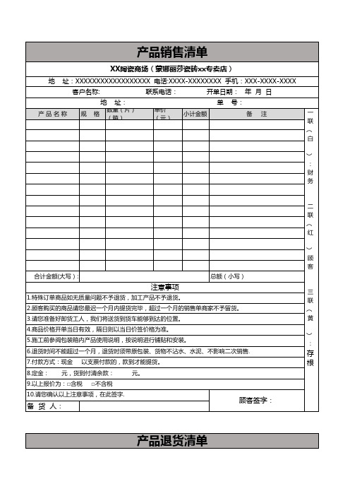 产品销售退货清单模板excel