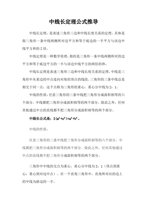 中线长定理公式推导