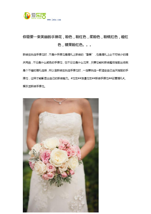 你需要一束美丽的手捧花,粉色,粉红色,柔粉色,粉桃红色,橙红色,糖果粉红色。。。