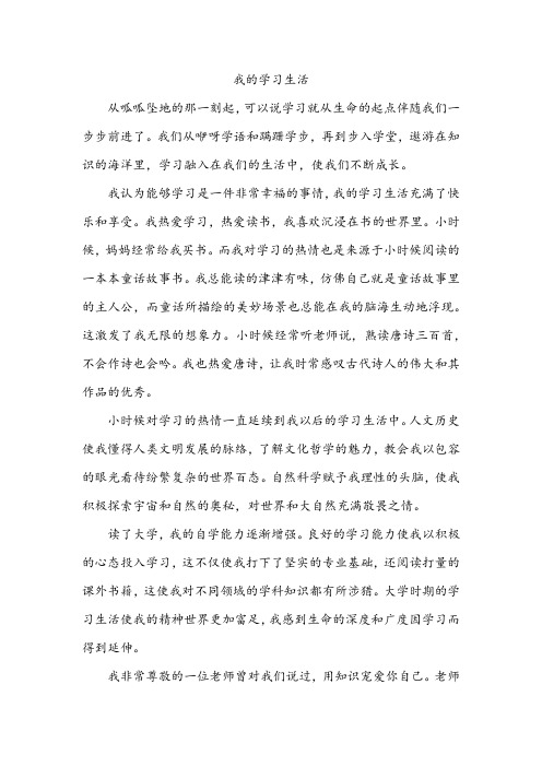 普通话水平测试命题说话——我的学习生活