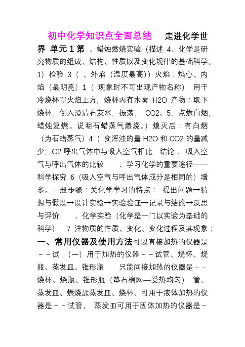 鲁教版八年级化学知识点