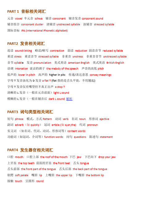 语音学习必备词汇