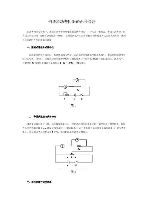 滑动变阻器的接法