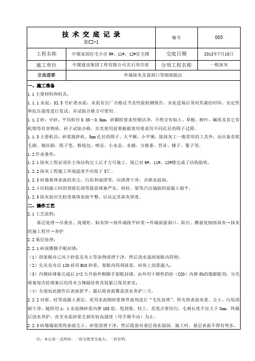 外墙抹灰及窗洞口等细部做法05