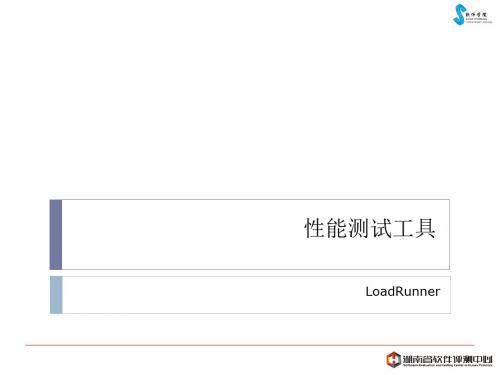 12LoadRunner