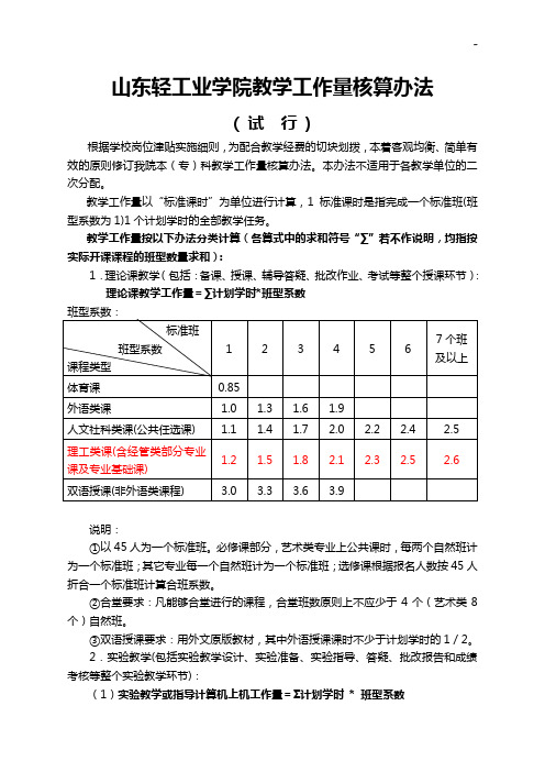 教师工作量计算及教学活动奖金发放办法