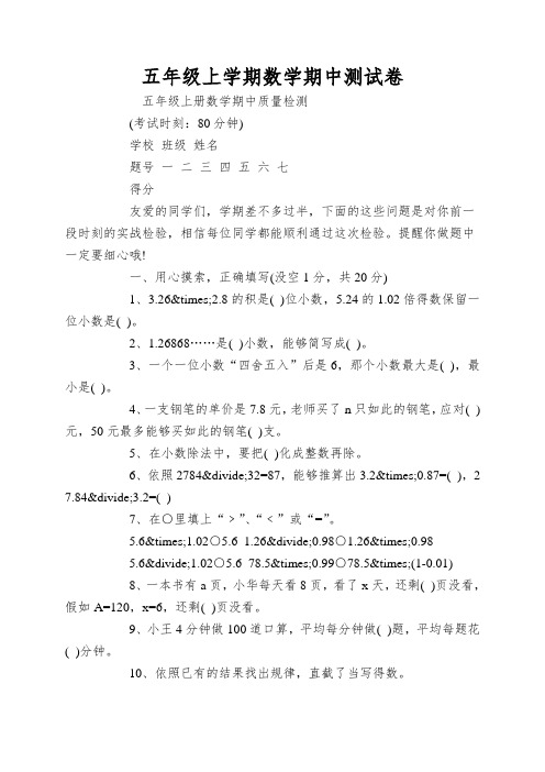 五年级上学期数学期中测试卷