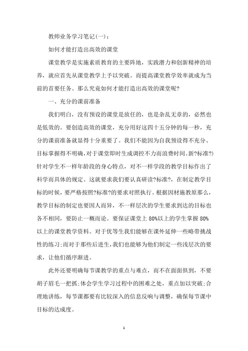 最新教师业务学习笔记(精选15篇)