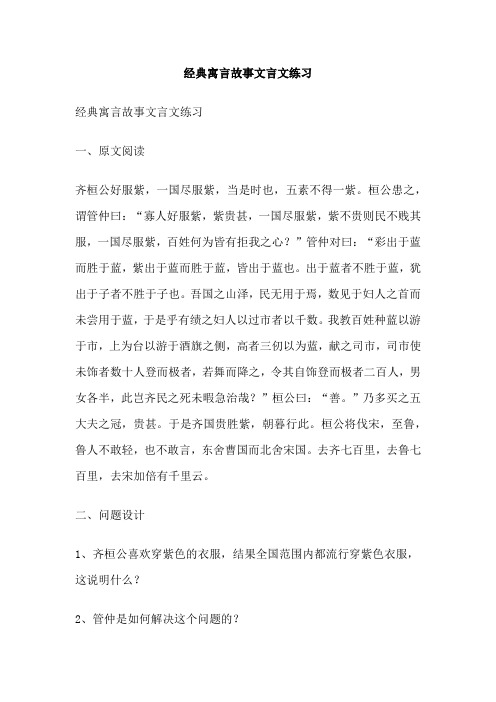 经典寓言故事文言文练习