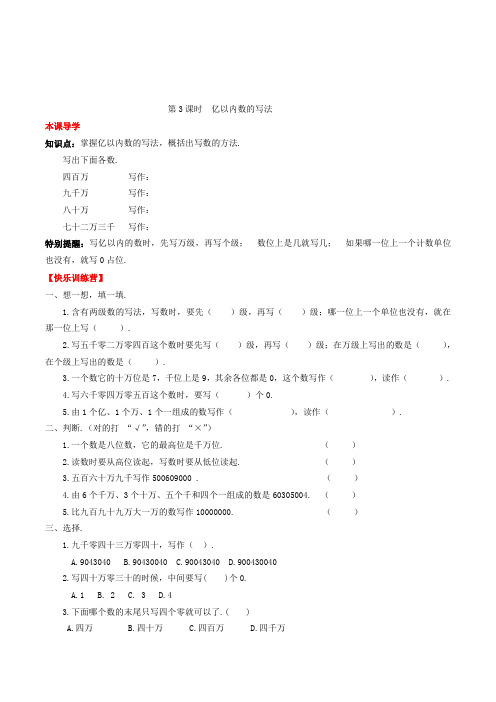 数学四年级上册亿以内数的写法练习题(含答案)