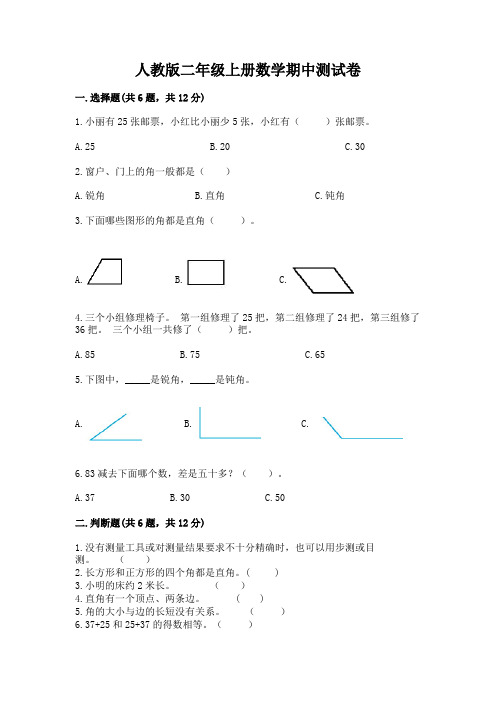 人教版二年级上册数学期中测试卷及答案(易错题)