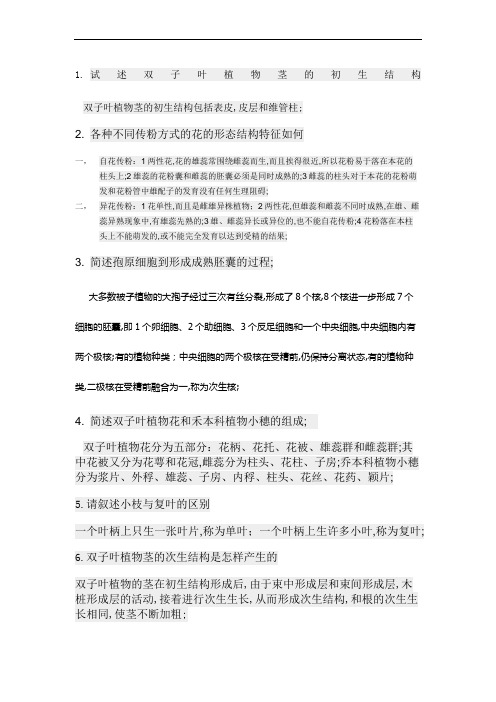 植物学练习题及答案