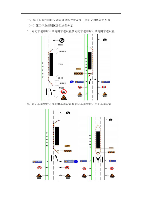 施工作业控制区交通管理设施设置及施工期间交通协管员配置