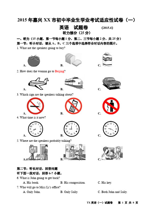 2015年初中毕业生学业考试适应性试卷