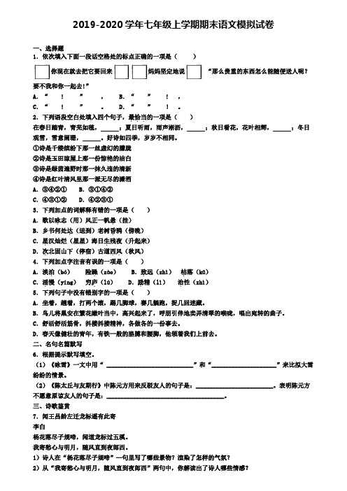 辽宁省朝阳市2019-2020学年七上语文期末考试试题