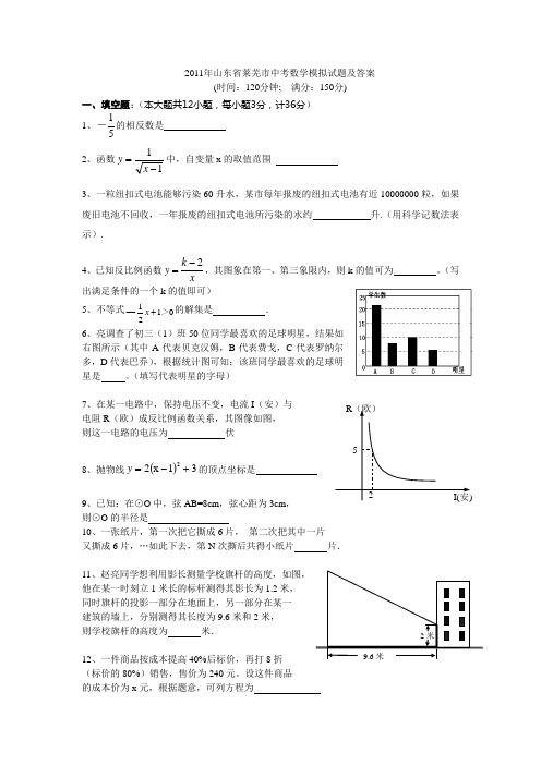 2011年山东省莱芜市中考数学模拟试题及答案