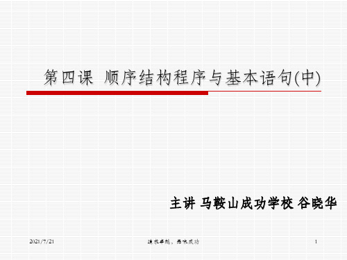 《信息学资料》PPT课件