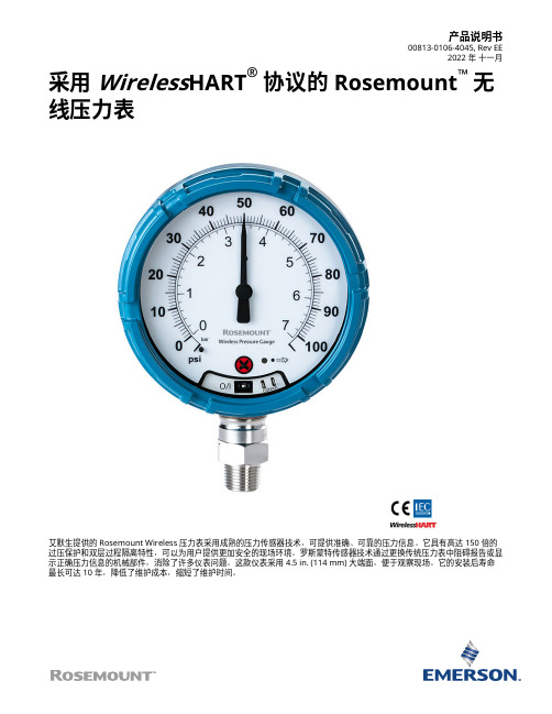 艾默生 采用 WirelessHART 协议的 Rosemount无线压力表 数据表