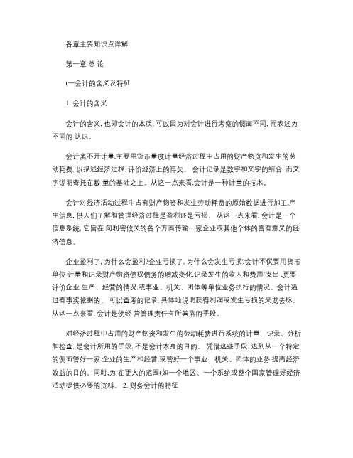 中级财务会计全部章节考试重点学习笔记