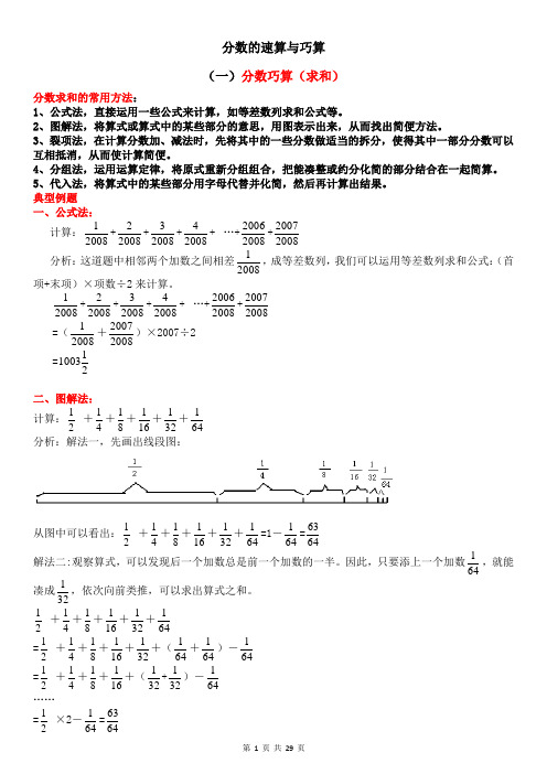 分数的巧算教师版