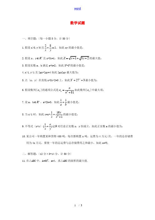 河北省保定市高阳中学2013-2014学年高一数学下学期第十四次周练试题新人教A版