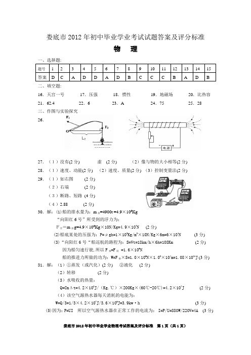 娄底市2012年初中毕业学业考试试题答案