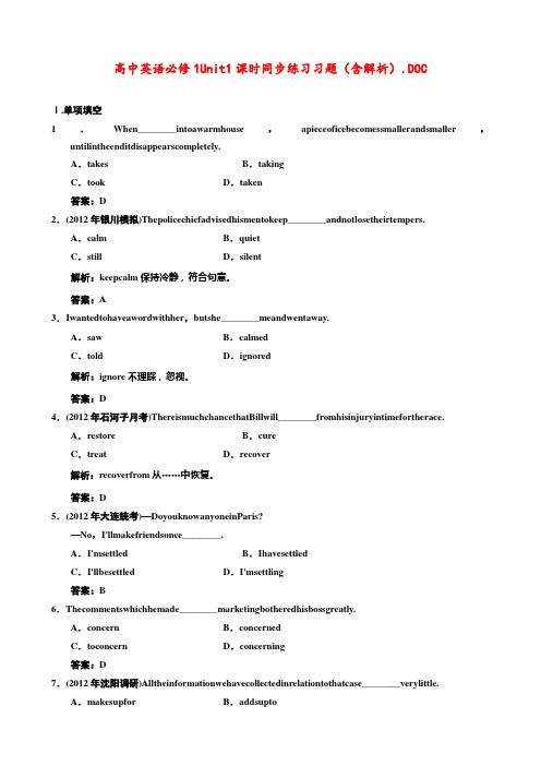 高中英语 必修1 Unit 1 课时同步练习习题(含解析)