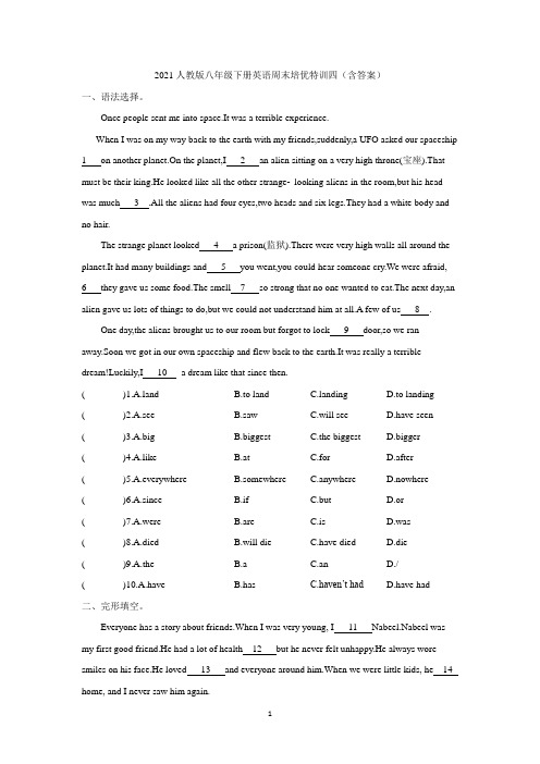 2020-2021学年人教版英语八年级下册周末培优特训四(含答案)