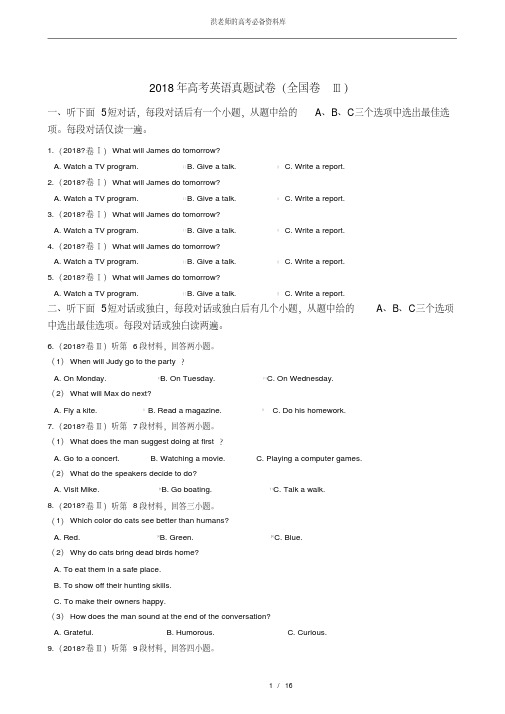 【最新课件】高考英语真题试卷(全国卷Ⅲ)